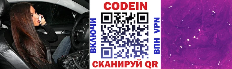 Codein напиток Lean (лин) Билибино