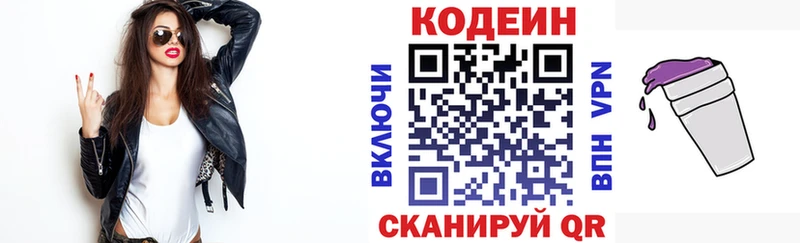 Codein напиток Lean (лин)  Купить  Билибино 
